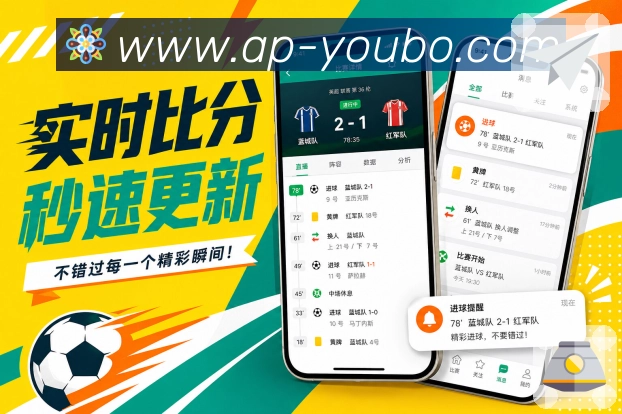 <strong>友博体育</strong>App 开赛提醒页面